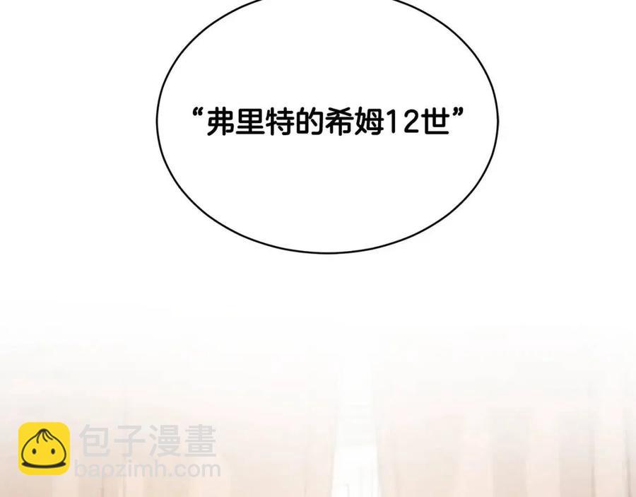 《陛下，别对我动心》第9话 挽回 第19页