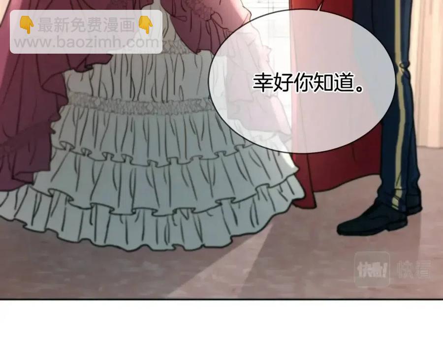 《陛下，别对我动心》第9话 挽回 第21页