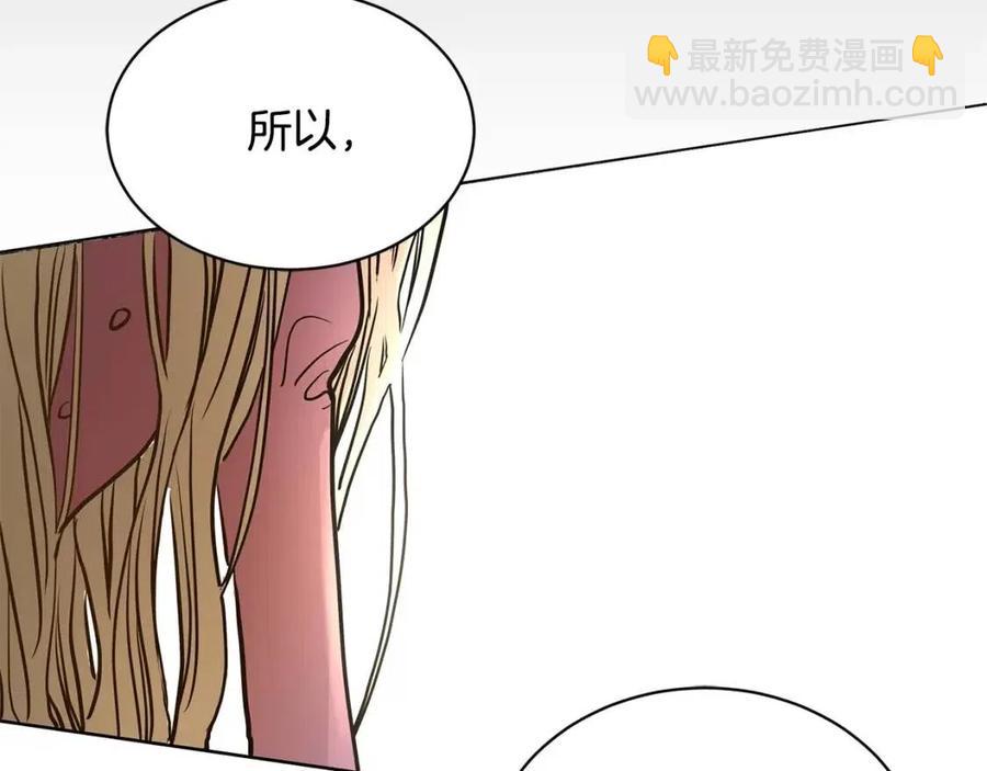 《陛下，别对我动心》第9话 挽回 第30页