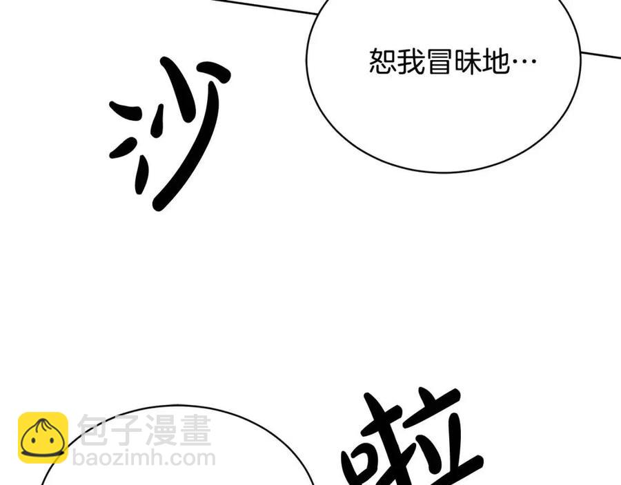《陛下，别对我动心》第9话 挽回 第31页