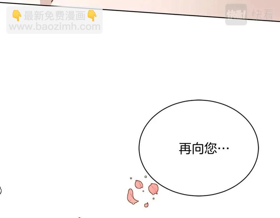 《陛下，别对我动心》第9话 挽回 第33页