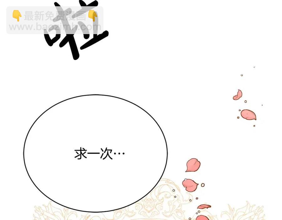 《陛下，别对我动心》第9话 挽回 第34页