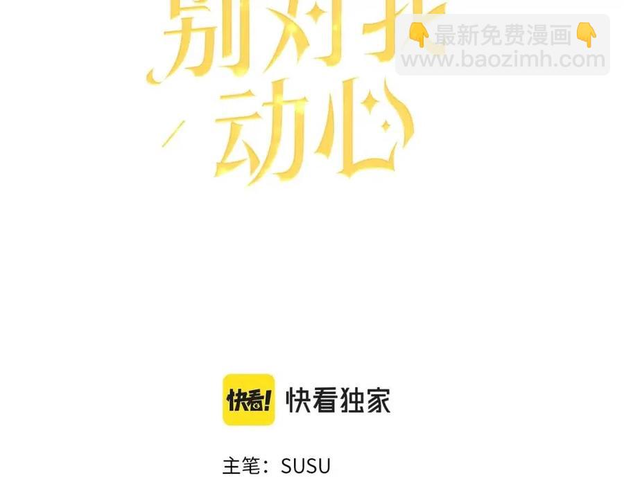 《陛下，别对我动心》第9话 挽回 第3页