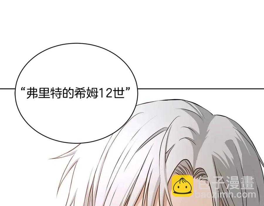 《陛下，别对我动心》第9话 挽回 第40页