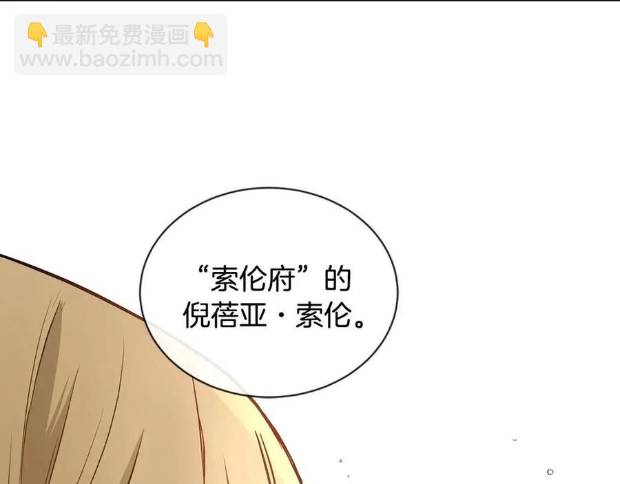 《陛下，别对我动心》第9话 挽回 第44页