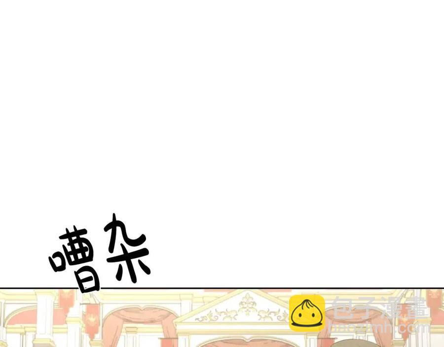 《陛下，别对我动心》第9话 挽回 第5页