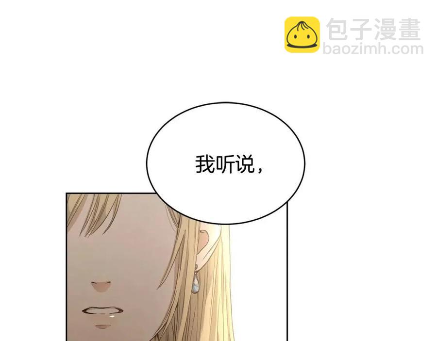 《陛下，别对我动心》第9话 挽回 第8页