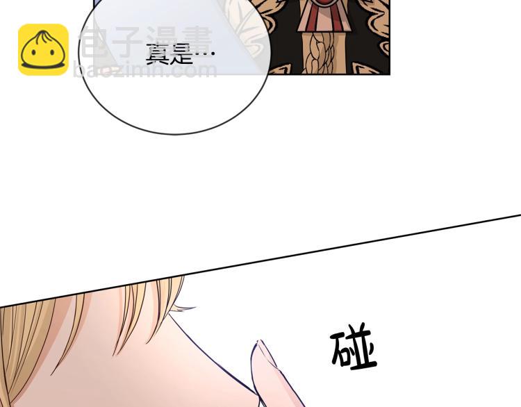 《陛下，别对我动心》第14话 讨厌我吗？ 第13页