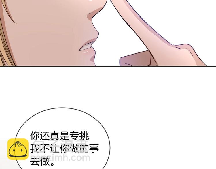 《陛下，别对我动心》第14话 讨厌我吗？ 第14页