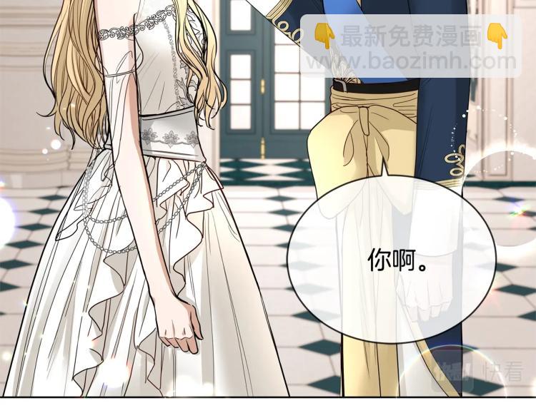 《陛下，别对我动心》第14话 讨厌我吗？ 第16页