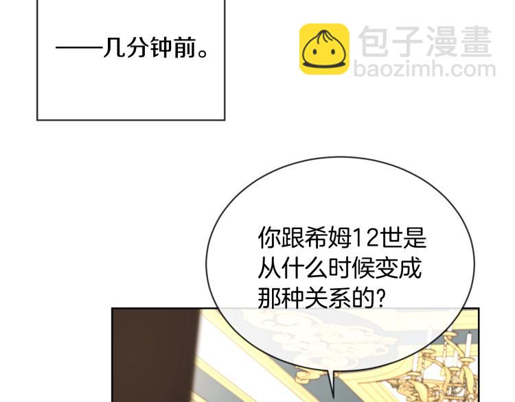 《陛下，别对我动心》第14话 讨厌我吗？ 第22页