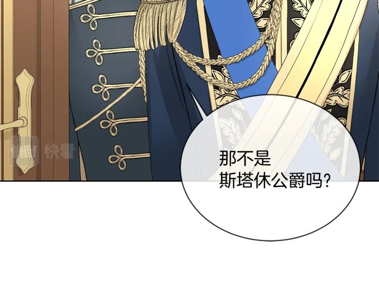 《陛下，别对我动心》第14话 讨厌我吗？ 第25页