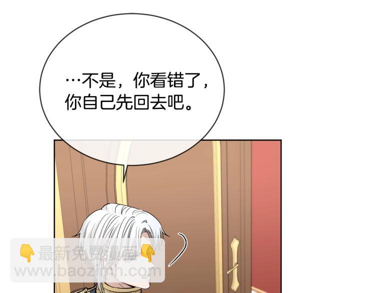 《陛下，别对我动心》第14话 讨厌我吗？ 第26页