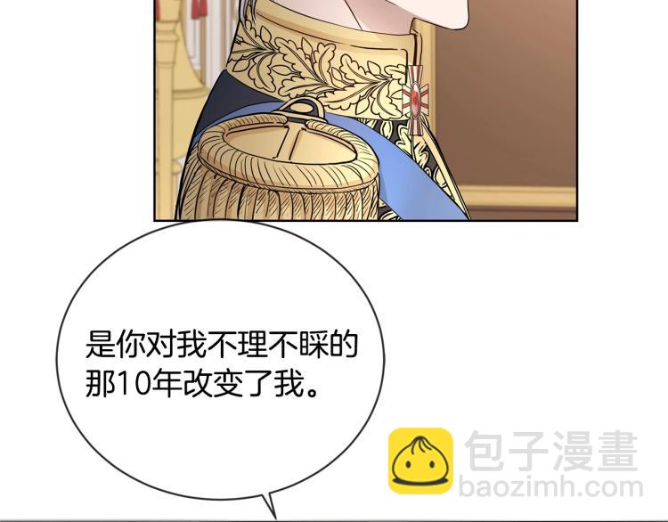 《陛下，别对我动心》第14话 讨厌我吗？ 第31页