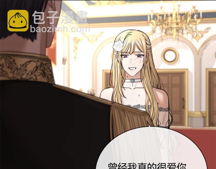 《陛下，别对我动心》第14话 讨厌我吗？ 第32页
