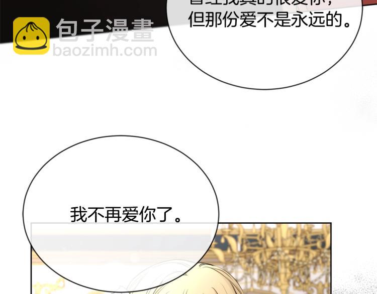 《陛下，别对我动心》第14话 讨厌我吗？ 第33页