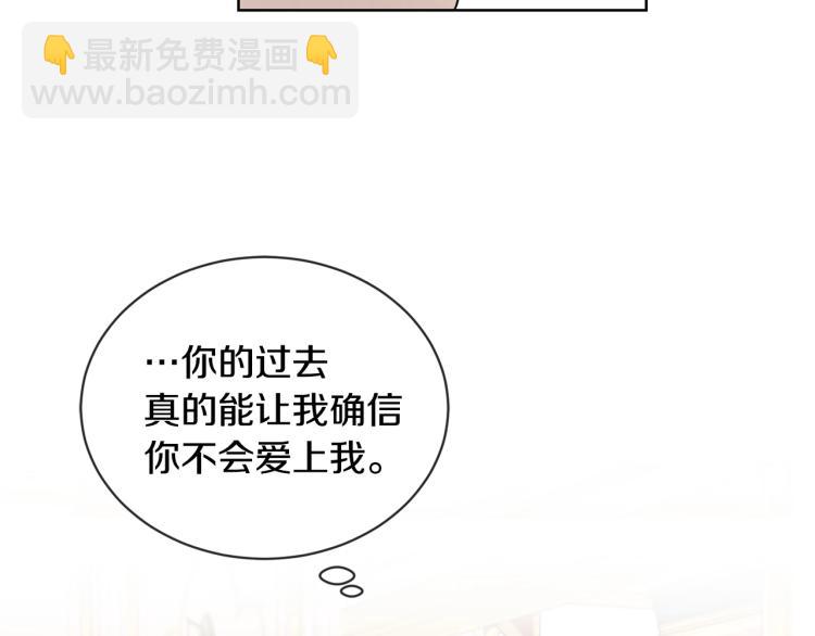 《陛下，别对我动心》第14话 讨厌我吗？ 第39页