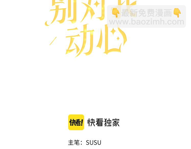 《陛下，别对我动心》第14话 讨厌我吗？ 第3页