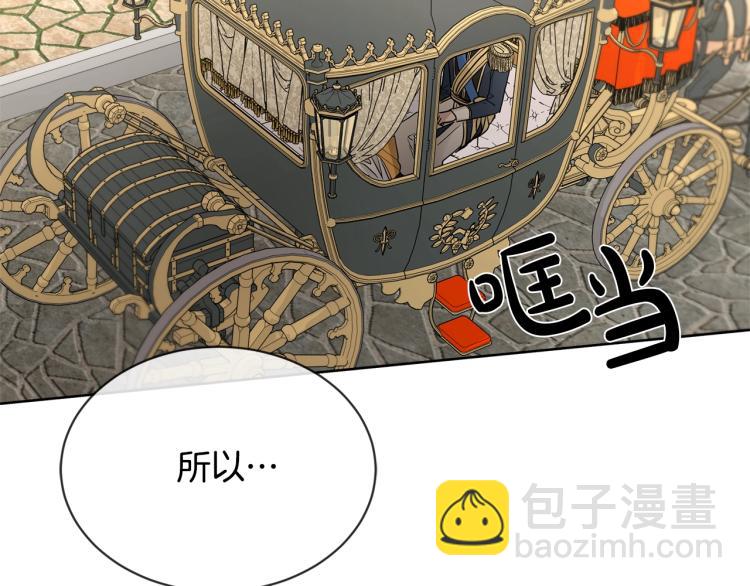 《陛下，别对我动心》第14话 讨厌我吗？ 第46页