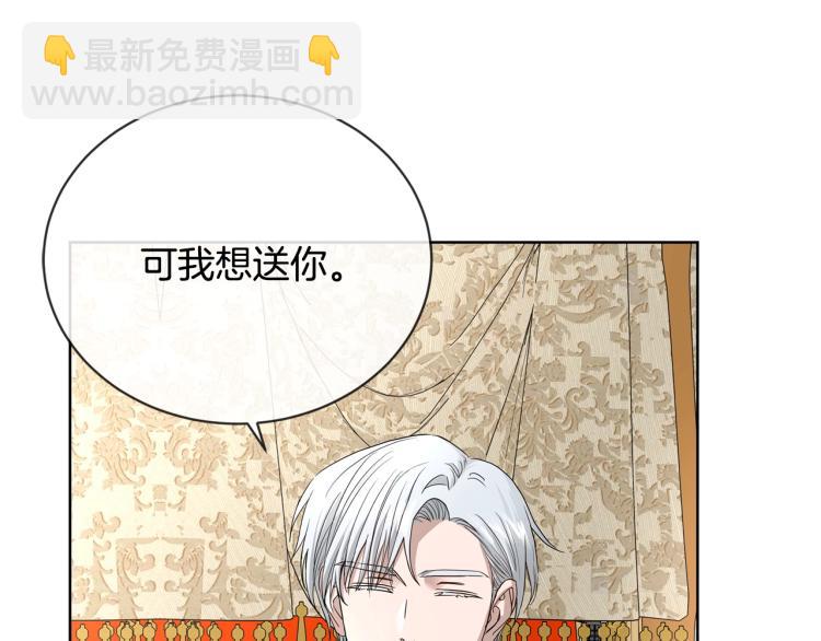 《陛下，别对我动心》第14话 讨厌我吗？ 第49页
