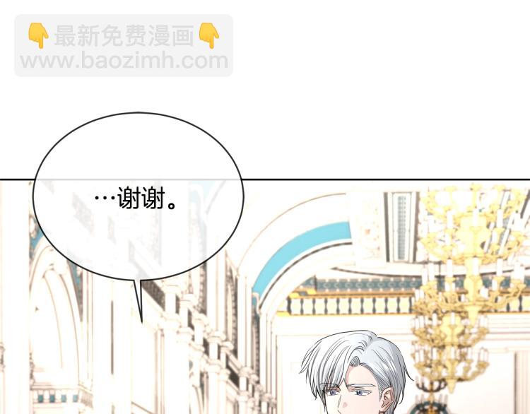 《陛下，别对我动心》第14话 讨厌我吗？ 第7页