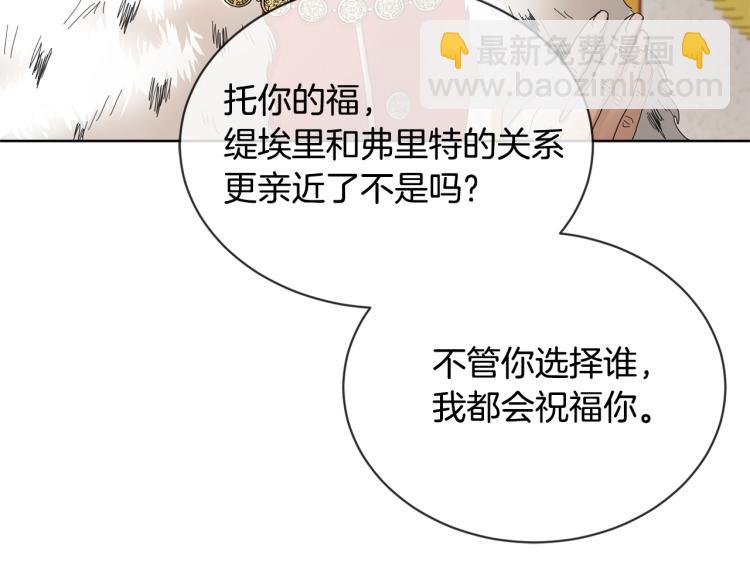 《陛下，别对我动心》第12话 吻 第20页