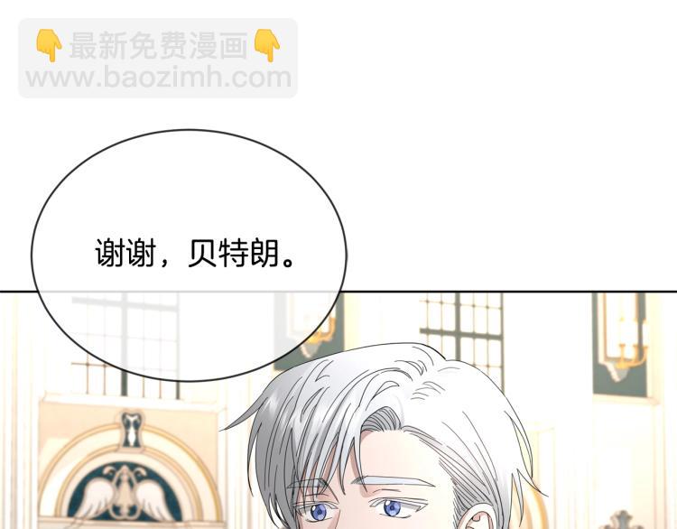 《陛下，别对我动心》第12话 吻 第21页
