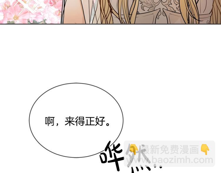 《陛下，别对我动心》第12话 吻 第38页