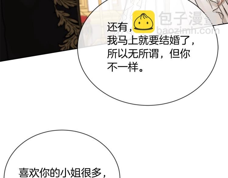 《陛下，别对我动心》第13话 后悔 第10页