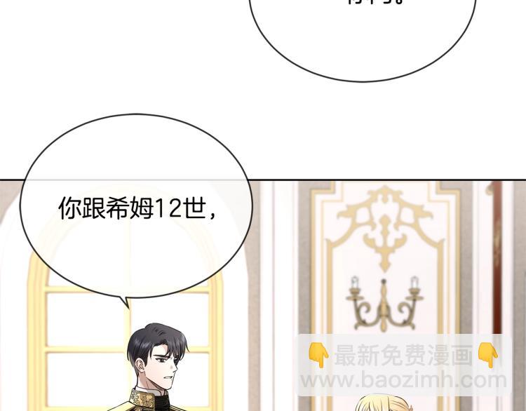 《陛下，别对我动心》第13话 后悔 第18页