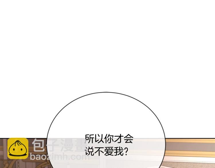 《陛下，别对我动心》第13话 后悔 第23页