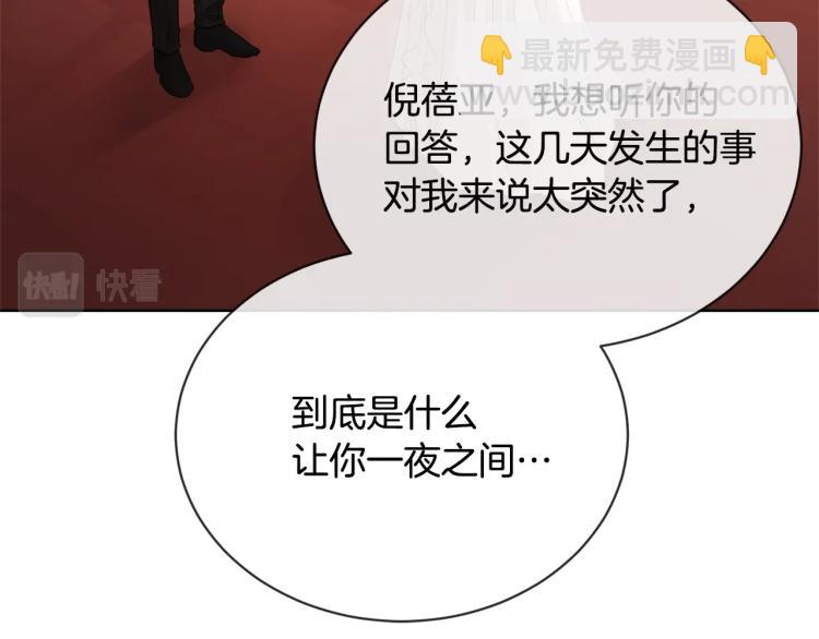《陛下，别对我动心》第13话 后悔 第26页