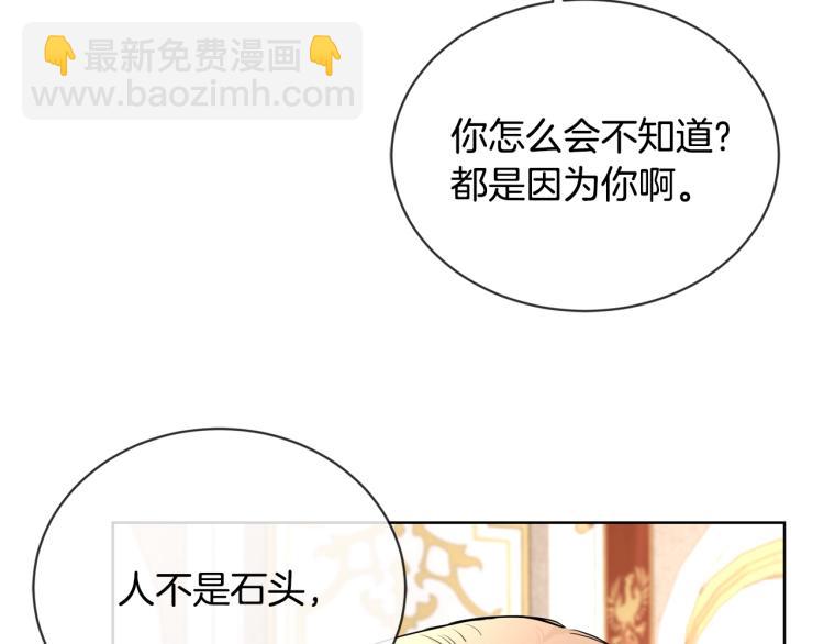 《陛下，别对我动心》第13话 后悔 第32页