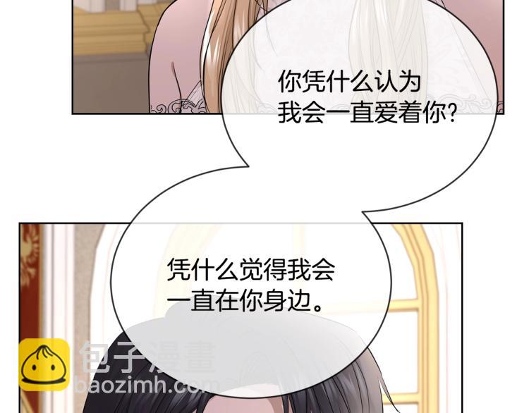《陛下，别对我动心》第13话 后悔 第34页