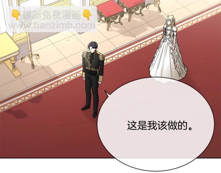 《陛下，别对我动心》第13话 后悔 第3页
