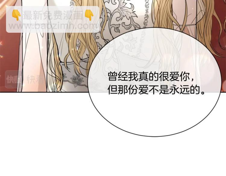《陛下，别对我动心》第13话 后悔 第40页