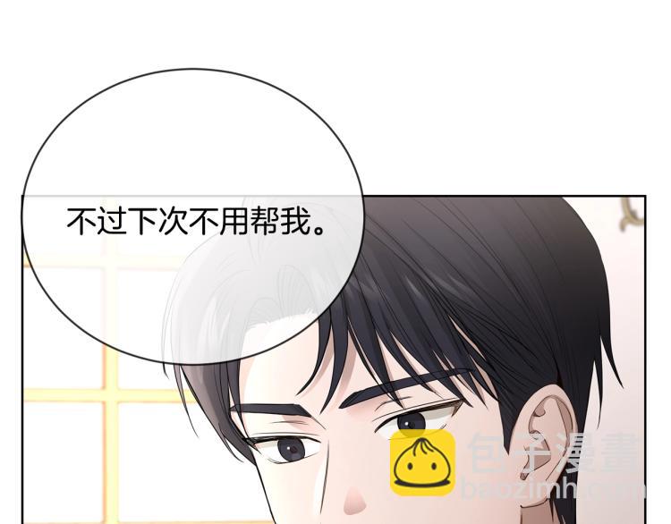 《陛下，别对我动心》第13话 后悔 第4页