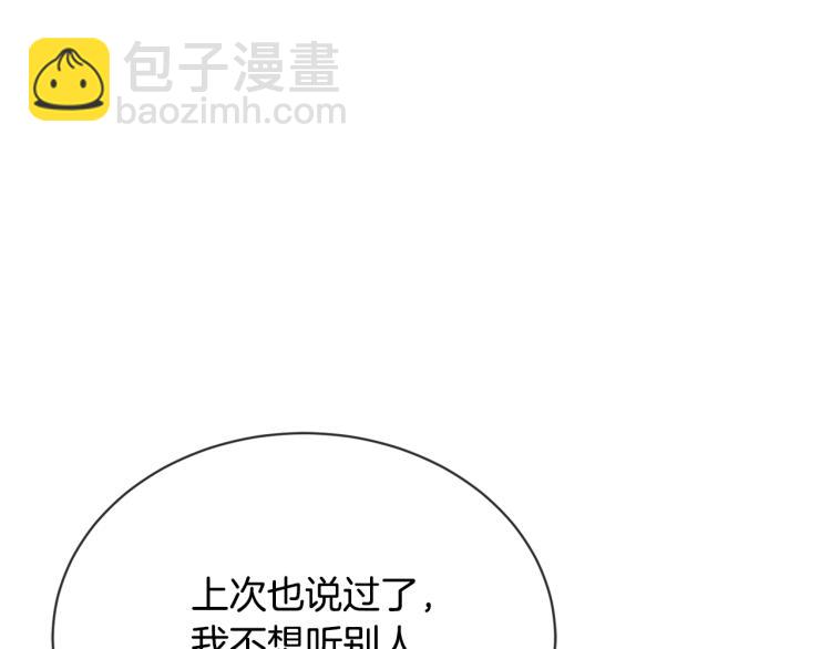 《陛下，别对我动心》第13话 后悔 第7页
