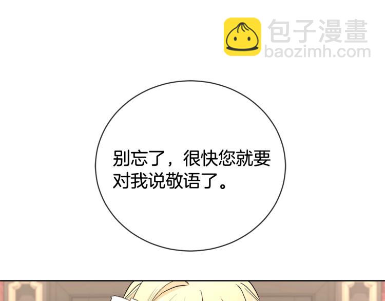 《陛下，别对我动心》第15话 情敌相见 第31页