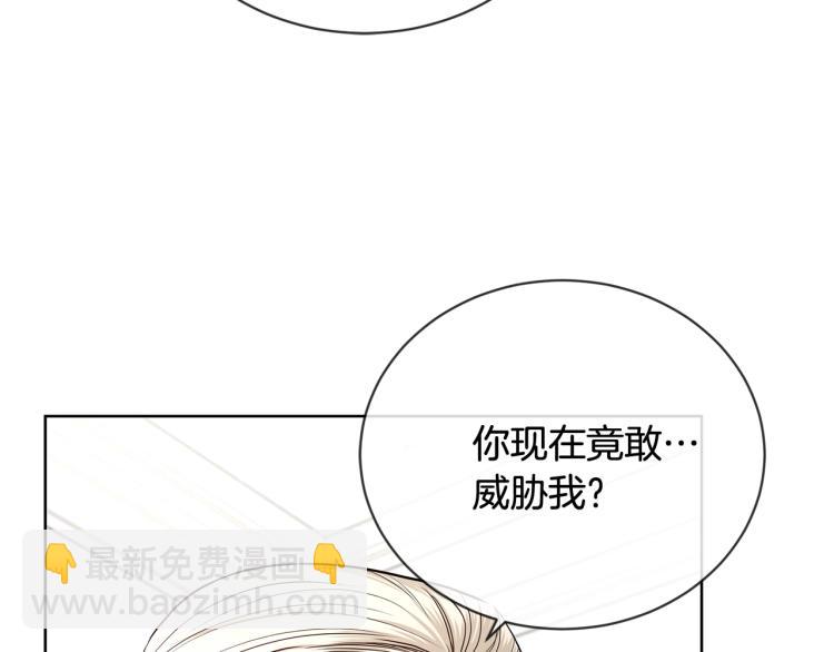 《陛下，别对我动心》第15话 情敌相见 第35页