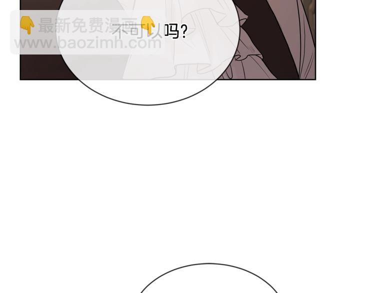 《陛下，别对我动心》第15话 情敌相见 第37页