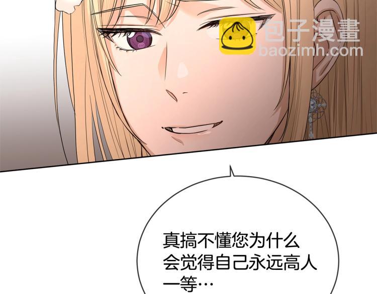 《陛下，别对我动心》第15话 情敌相见 第40页