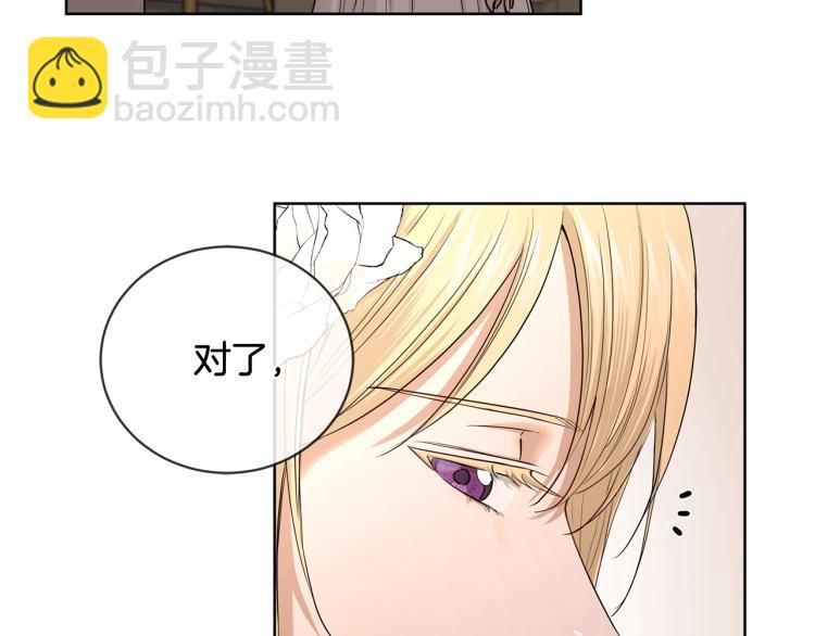 《陛下，别对我动心》第15话 情敌相见 第43页