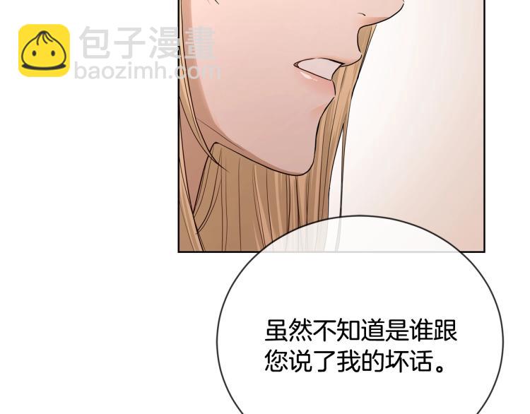 《陛下，别对我动心》第15话 情敌相见 第44页