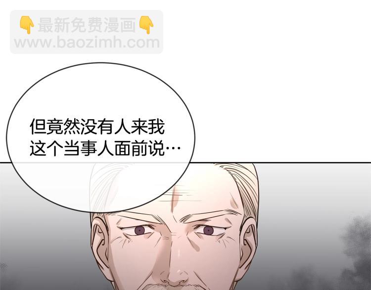 《陛下，别对我动心》第15话 情敌相见 第46页