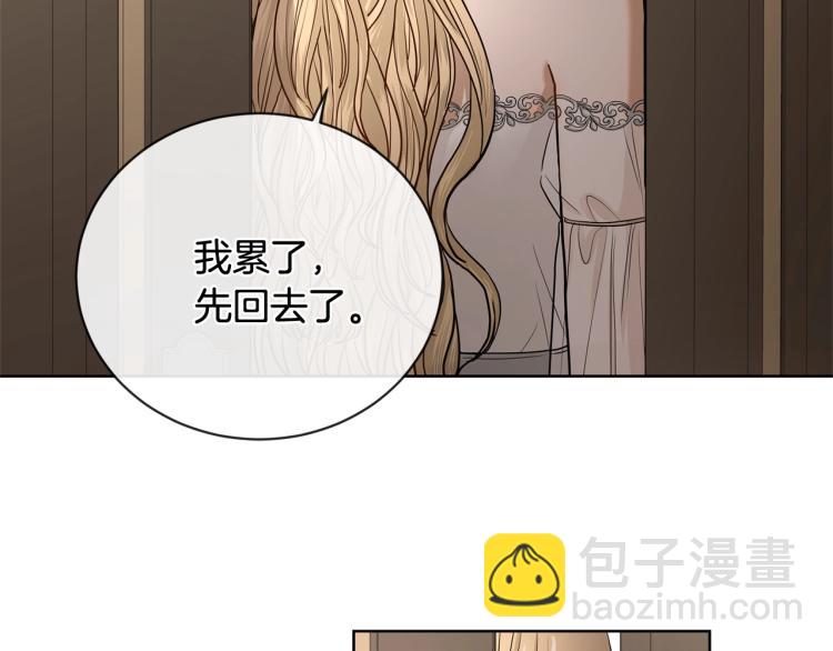 《陛下，别对我动心》第15话 情敌相见 第49页