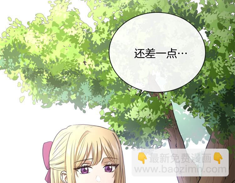 《陛下，别对我动心》第15话 情敌相见 第7页