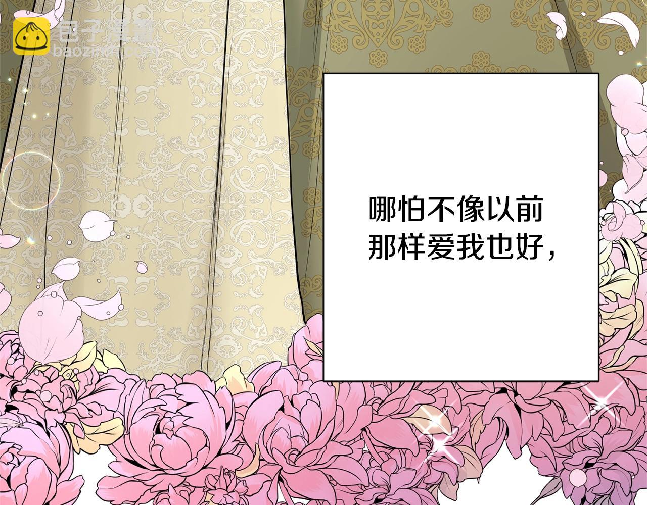 《陛下，别对我动心》第16话 想挽回她 第15页