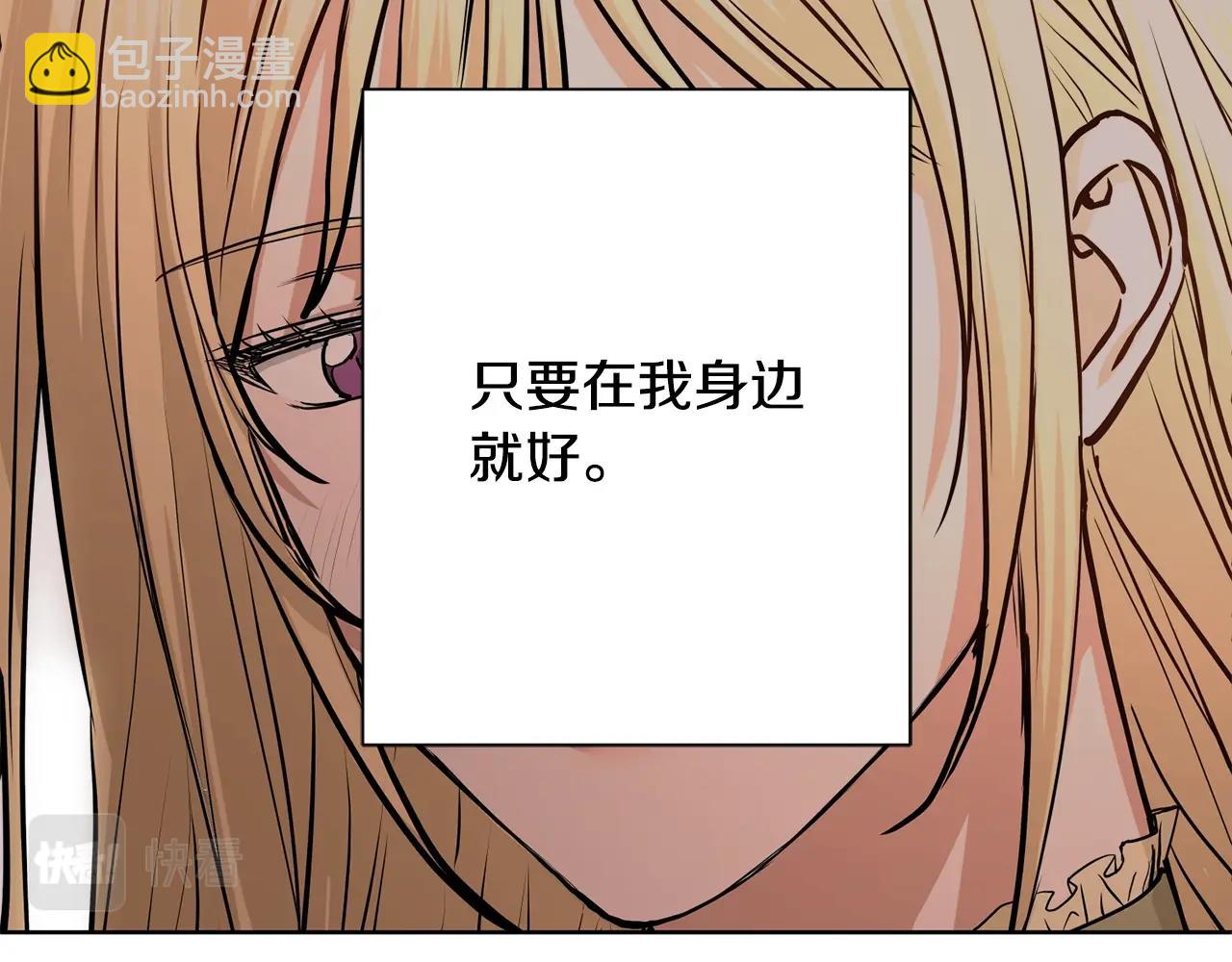 《陛下，别对我动心》第16话 想挽回她 第17页