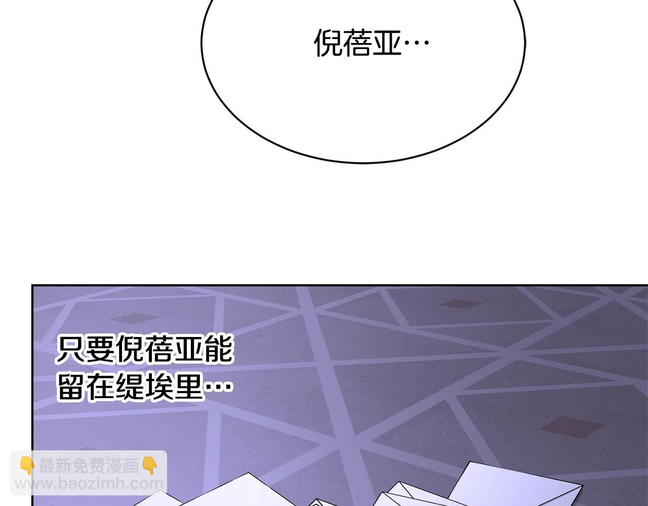 《陛下，别对我动心》第16话 想挽回她 第21页